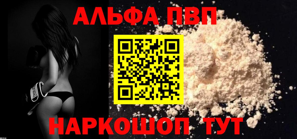 Альфа ПВП VHQ Чапаевск
