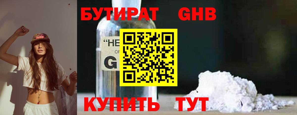 Чапаевск  БУТИРАТ BDO 33%  Вход с VPN 