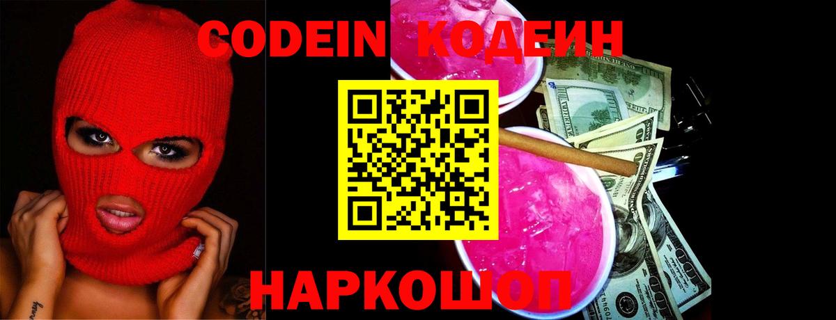 Кодеиновый сироп Lean Purple Drank  Кодеин Purple Drank  Чапаевск  Вход с VPN 