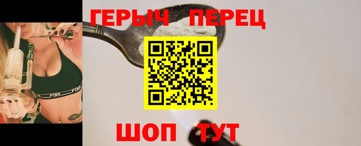 Героин хмурый Чапаевск