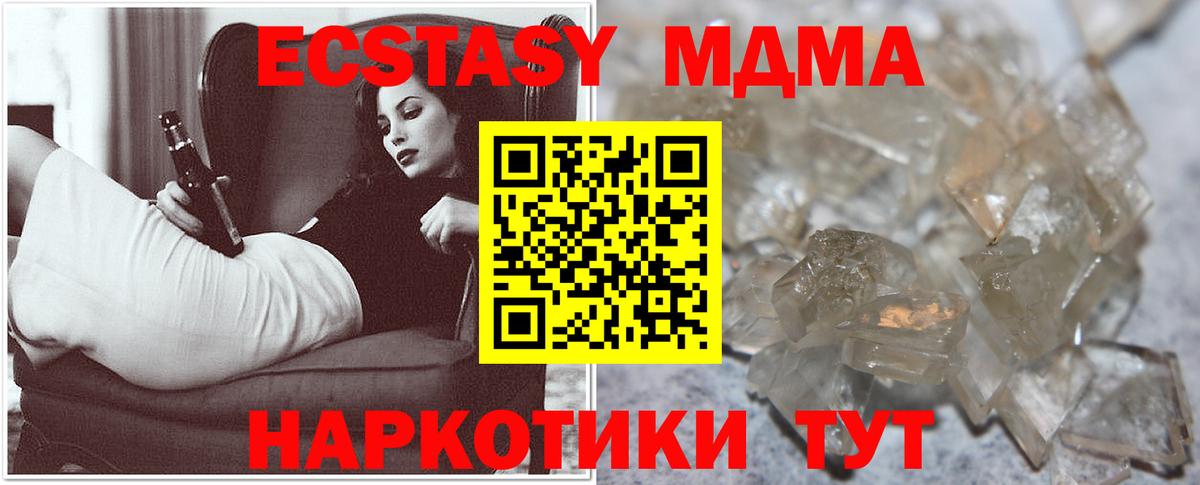 MDMA кристаллы Чапаевск