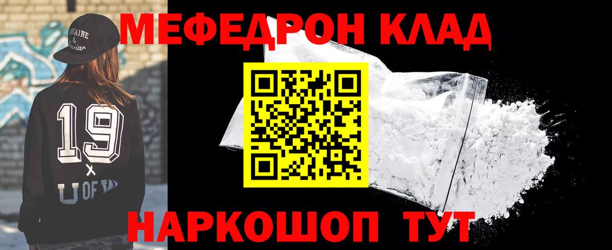 Меф мяу мяу  Чапаевск