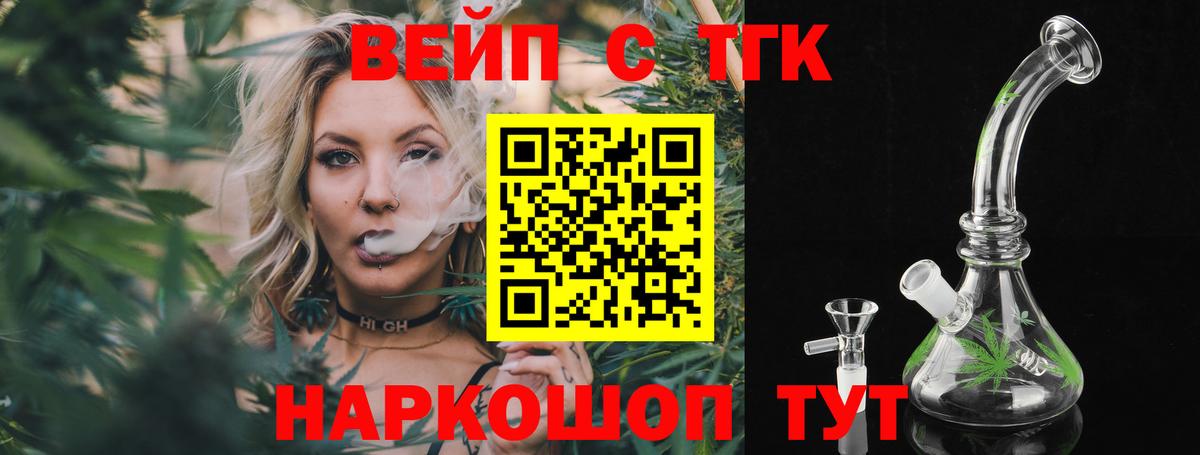 ТГК вейп  Дистиллят ТГК концентрат  Чапаевск  Вход с VPN 